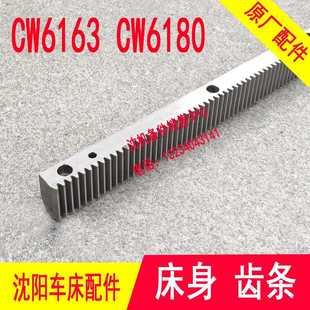 沈阳大连配件CW6163B CW61680B车床齿条牙条1014 CW6163C CW6180C