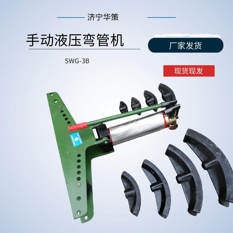 2寸/3寸手动液压弯管机冷弯设备无需灌砂镀锡钢管折弯机