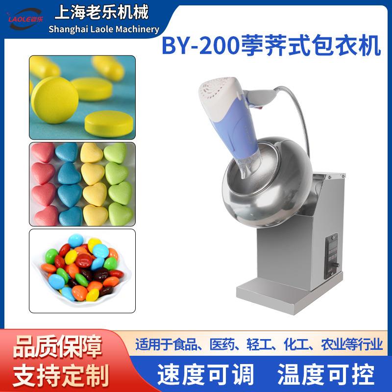 厂家直供荸荠式包衣机种子药丸药片抛光包衣机烘干机不锈钢实验型