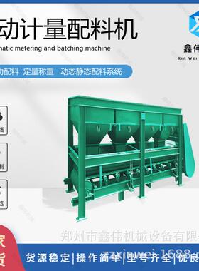 静态动态称重配料机PLD-1200/1600/有机肥配肥设备