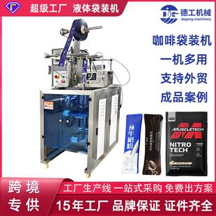 跨境全自动粉末灌装包装机袋式咖啡调味料蛋白粉灌装封口机厂