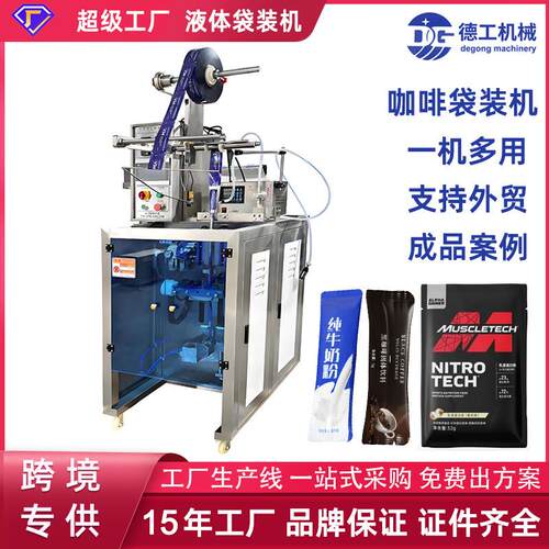 跨境全自动粉末灌装包装机袋式咖啡调味料蛋白粉灌装封口机厂