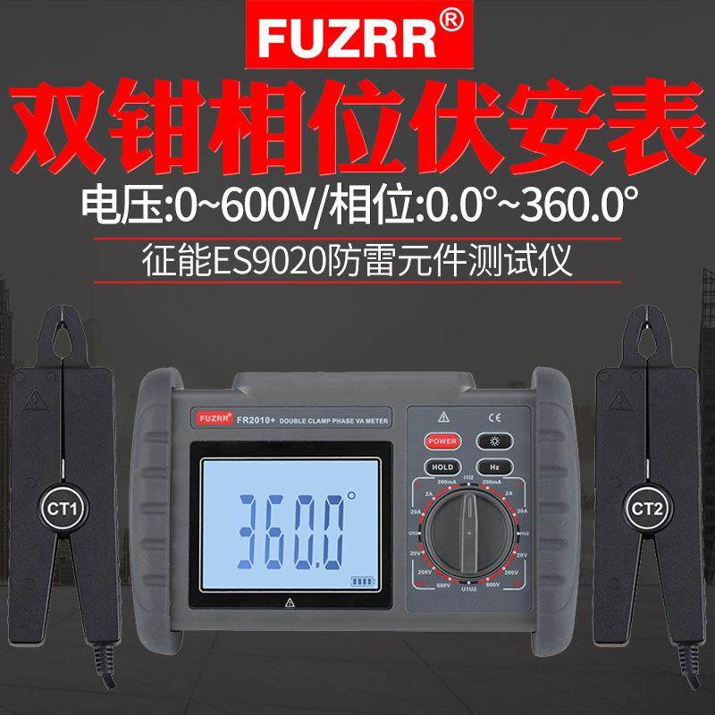 征能FR2010+双钳数字相位伏安表便携式相位仪钳形相位表相位