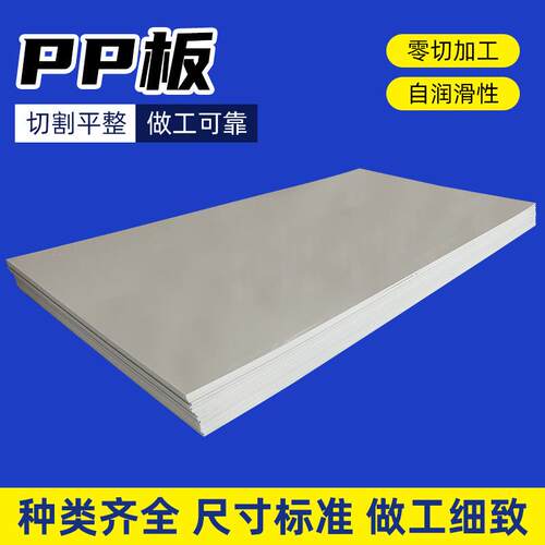 白色灰色聚丙烯pp板可焊接打孔定制高密度加厚耐磨聚丙烯pp板