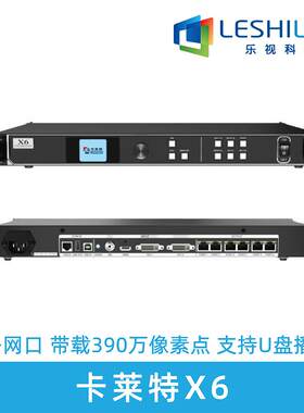 卡莱特X6视频处理器led显示屏大屏控制系统展厅会议室高清显示4K