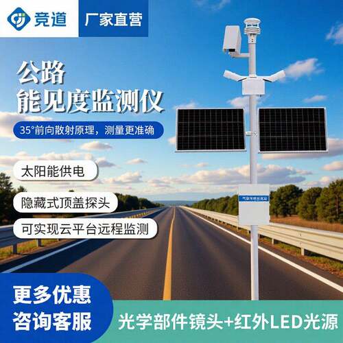 交通气象站速公路能见度监测站路面状况监测仪自动气象监测系统