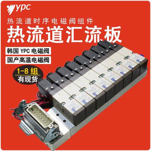 热流道电磁阀底座YPC SIE311热流道电磁阀组底座汇流板底座VHR210