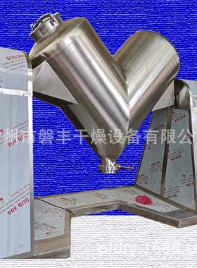 粉状混合设备颗粒状物料用强制混合搅拌机陶瓷粉V型混料机磐丰