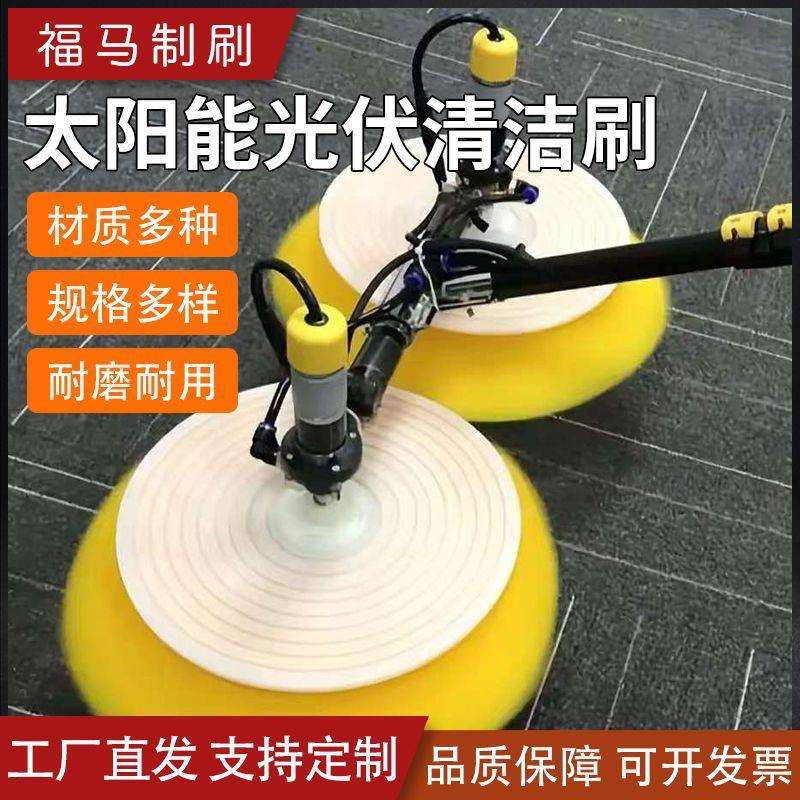 光伏清洁圆盘刷清洁地面瓷砖广告牌光伏板清洁刷刷头