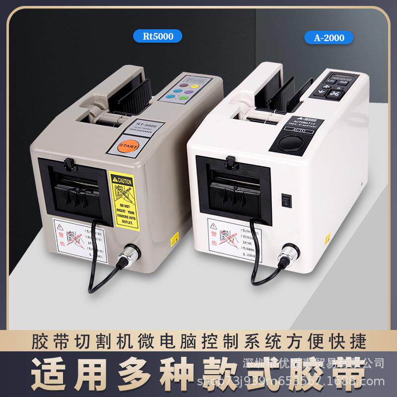 A2000/自动胶纸机醋酸胶布支架透明切割器 RT5000高温胶带切割机