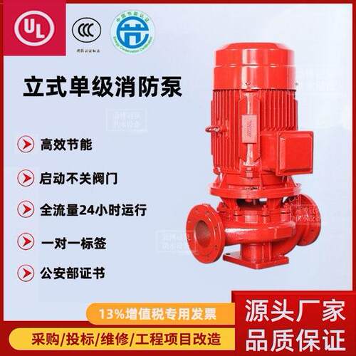 XBD单级泵全流量无过载消防泵消火栓泵增压稳压泵消防稳压机组