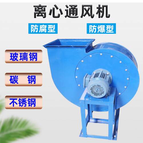 厂家供应抽4656-7型离心通机风工业高温管道风2机防腐玻璃钢离心