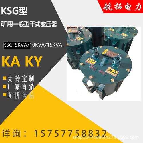 KSG-5/10/20/30KA系列矿用干式变压器金矿金属矿电力三相干式节能