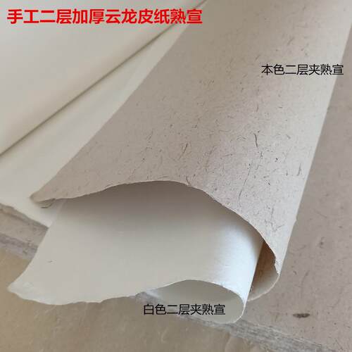 加厚六尺粗纤维二层夹云龙麻皮纸熟矾宣纸工笔国画 画岩画 画重彩