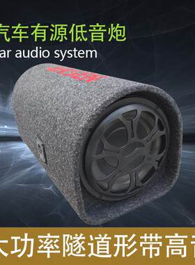隧道型汽车侧音响喇叭8寸12v车载有缘低音炮音箱汽车改装件