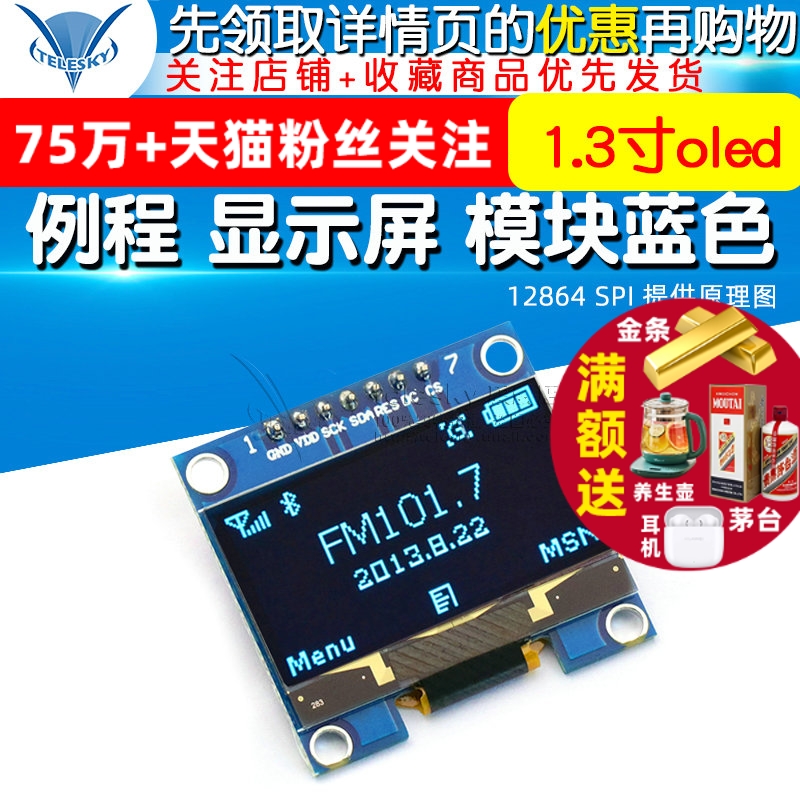 1.3寸oled  12864  SPI 提供原理图 例程 显示屏 模块蓝色