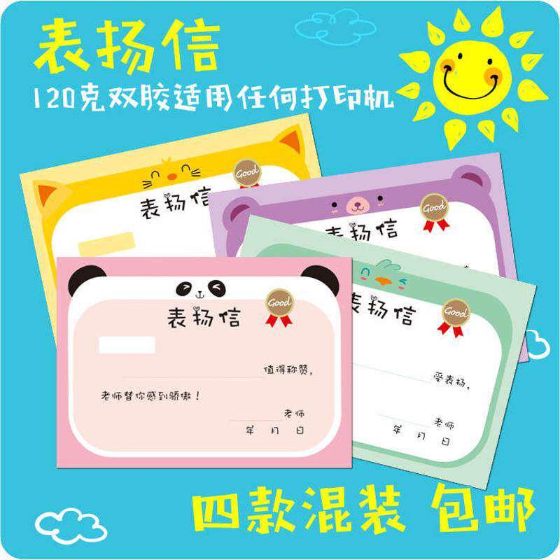 双胶可打印空白超厚可爱表扬信混装 卡通动物表扬信喜报小奖状_虎窝淘