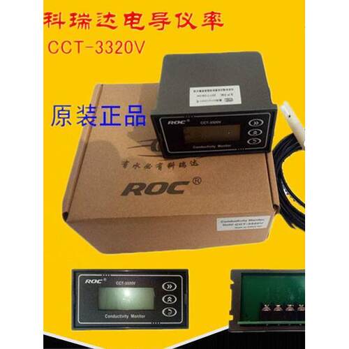 CM-230电导率仪表水质检测(现CCT-3320V)测试仪现货科瑞达ROC
