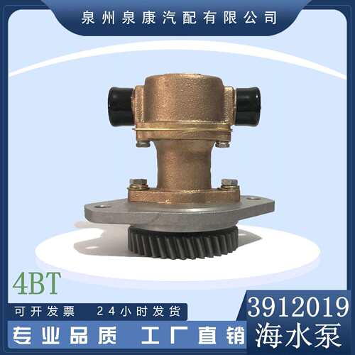 4BT海水泵 3912019 适用康明斯海水泵 M71 M-71进口替代件3907458