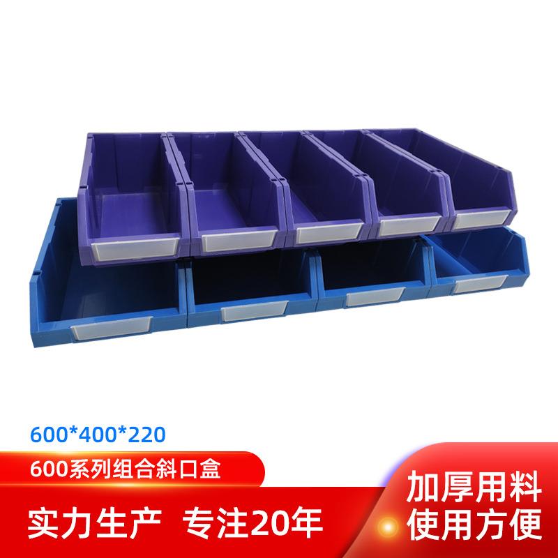 收纳盒600.400.220零件组合斜口pp周转箱食品快递用周转箱