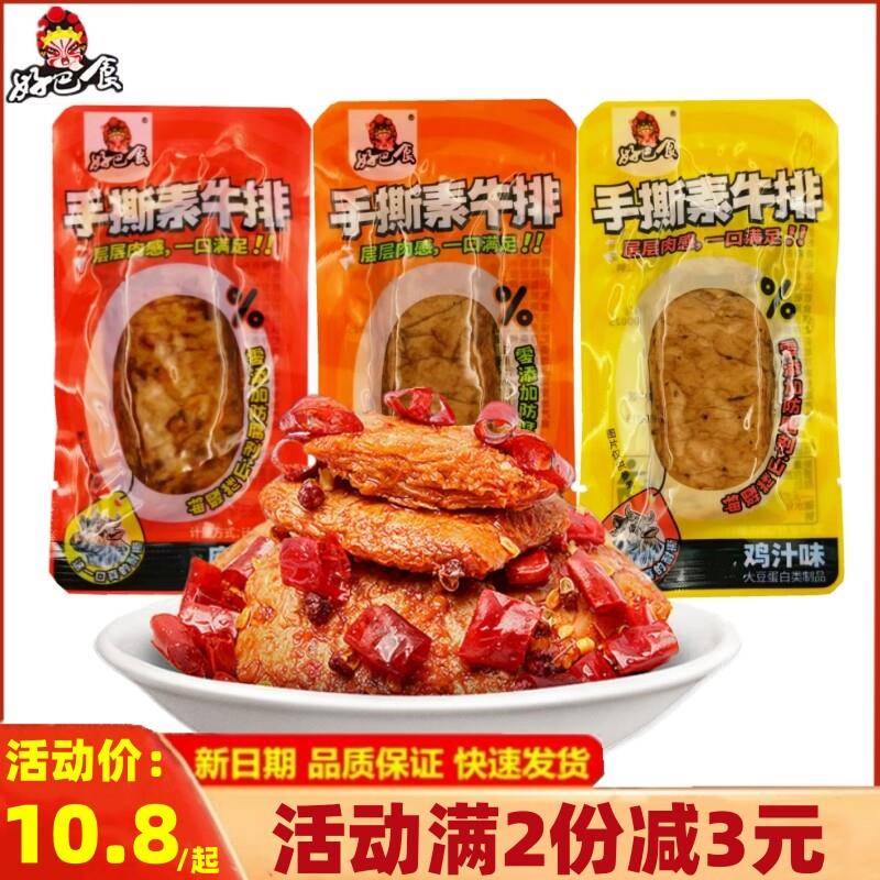 好巴食手撕素牛排素肉豆制品四川特产好巴适豆干成都麻辣零食散装