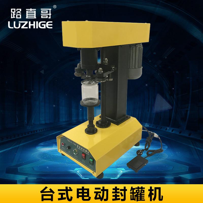 TDFJ-160电动台式不锈钢封罐机自动封口机塑料易拉罐封罐机