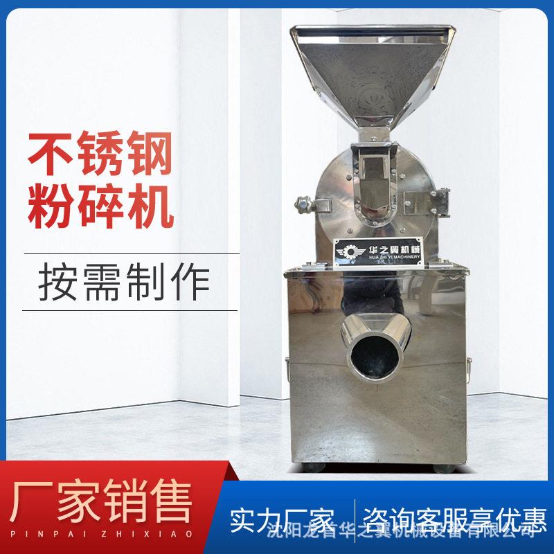大连定制刀片式研磨机速不锈钢粉末粉碎机食盐白糖速碎粉机