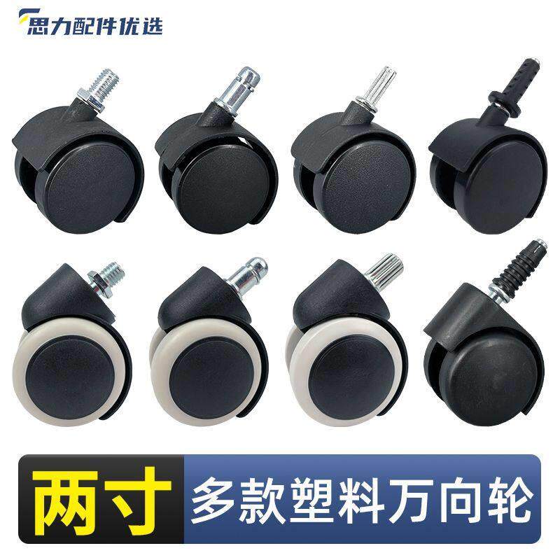 吸尘器轮子万向轮配件通用电脑办公椅转椅脚轮轱辘滑轮静音耐用
