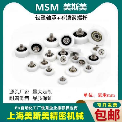 美斯美耐磨包塑轴承带不锈钢轴螺杆滑轮POM塑料尼龙滚轮608/6000