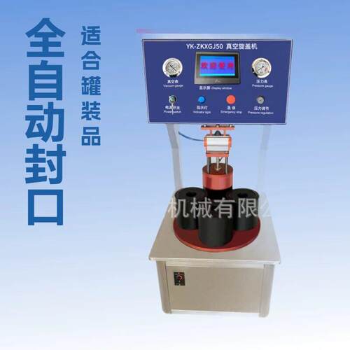 全自动拧盖机老干妈辣椒酱牛肉食品真空压盖机封盖机旋盖机