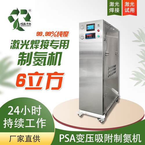 激光焊接箱式机制氮机高纯度激光焊接工业化工氮气设备替换氮气瓶