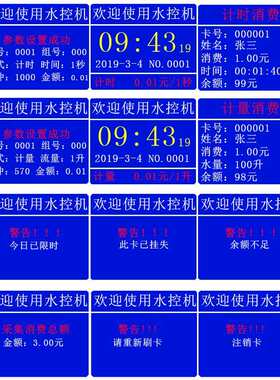 水控机学校浴室热水水控刷卡机插卡式预付费出水家用ic卡智能水表