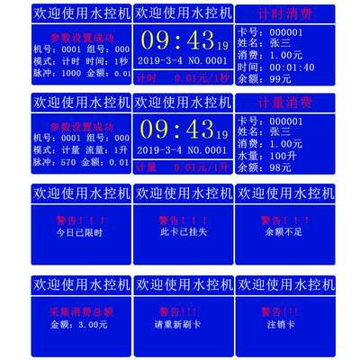 水控机学校浴室热水水控刷卡机插卡式预付费出水家用ic卡智能水表