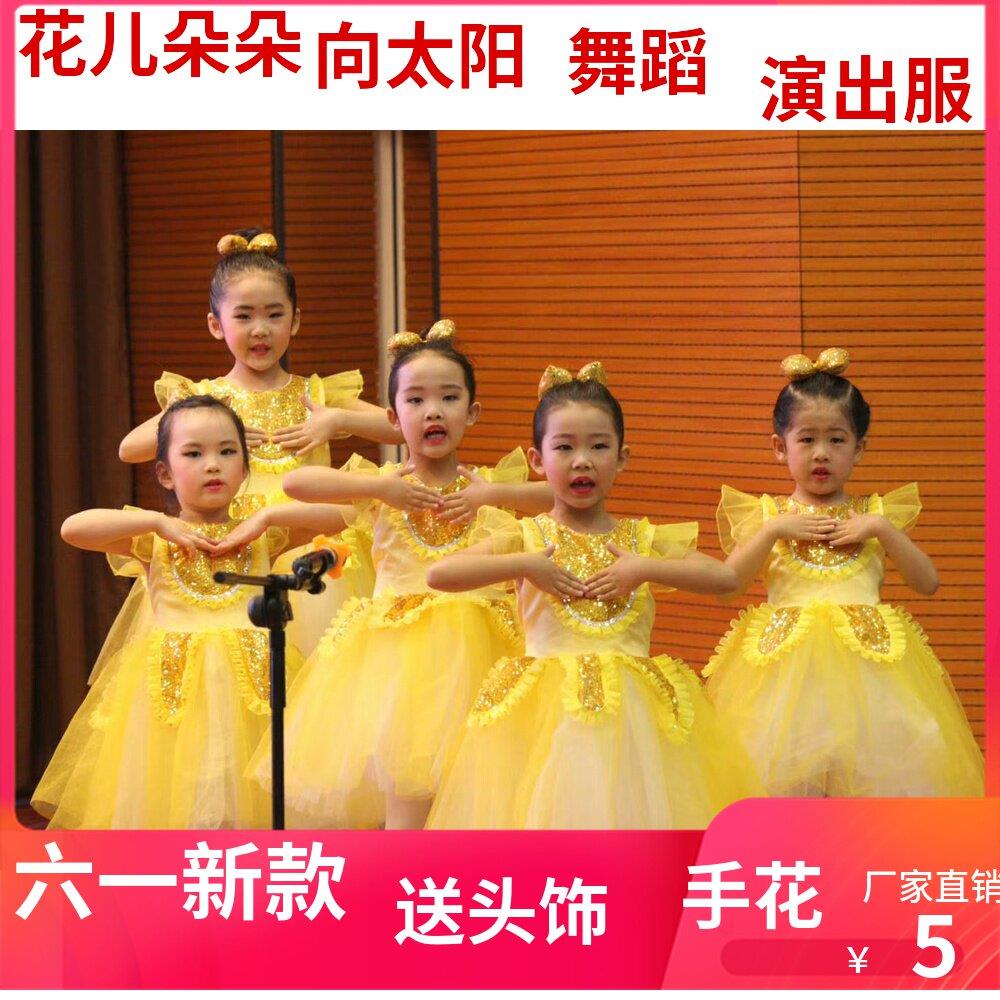 六一花儿朵朵向太阳儿童演出服女童蓬蓬裙向日葵太阳花舞蹈表演服