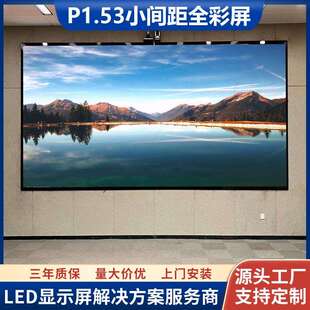 电视台演播厅视频会议室高清led电子屏P1.53室内全彩led显示屏