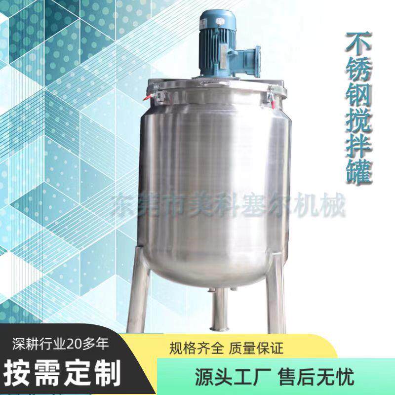 广东不锈钢水乳胶漆混合颗粒物料干粉乳化搅拌罐电加热搅拌机设备