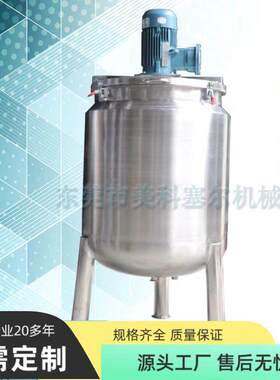 广东不锈钢水乳胶漆混合颗粒物料干粉乳化搅拌罐电加热搅拌机设备