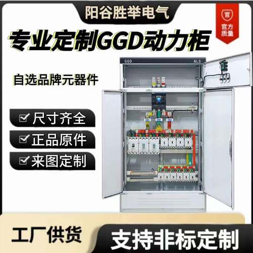 XL21动力柜GGD低压成套设备低压固定式开关柜固定式落地补偿低压