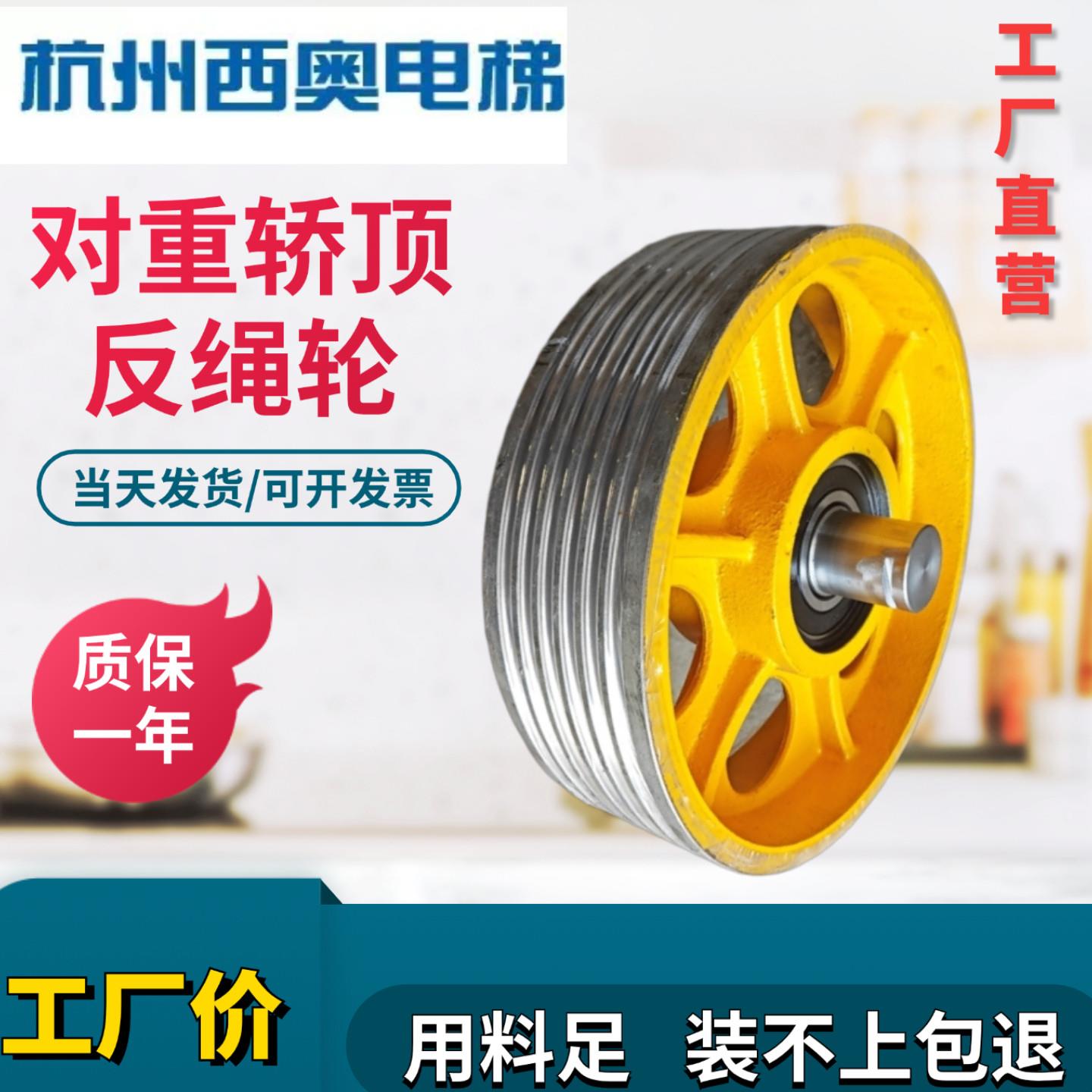 杭州西奥对重轿顶反绳轮电梯轿底导向轮铸铁尼龙滑轮机房轿厢400