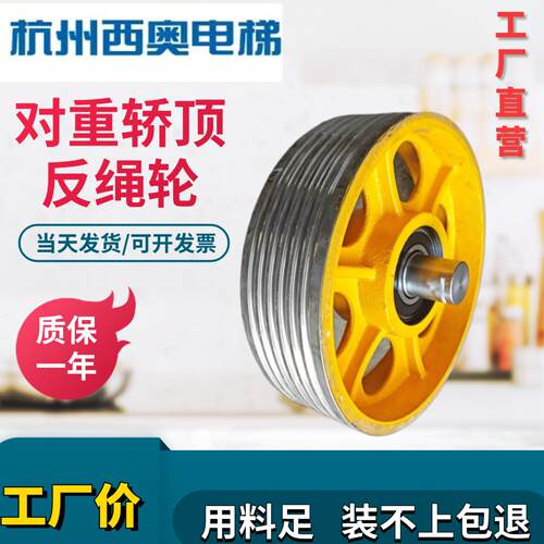 杭州西奥对重轿顶反绳轮电梯轿底导向轮铸铁尼龙滑轮机房轿厢400