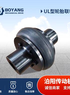 ul型轮胎联轴器大扭矩LBLA环机械用橡胶传动轴