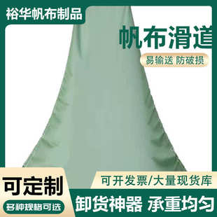 车卸货输送带快递箱子耐磨帆布筒滑道 厂家现货帆布滑道仓库高楼装