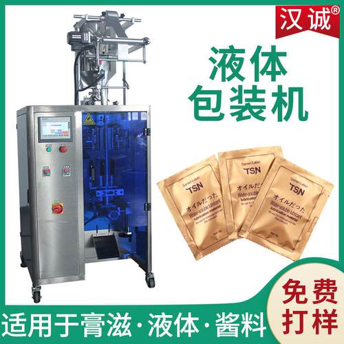 5ml润滑液包装机成人润滑油袋装分装机四边封液体自动包装机