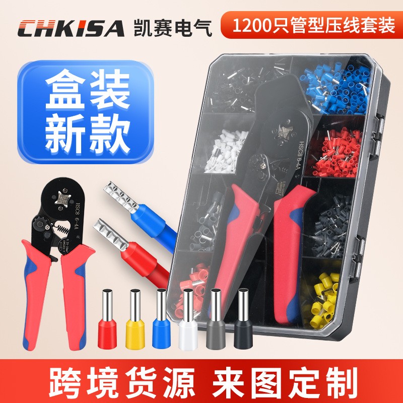 厂家直销客定塑盒套装800pcs1200pcs1230pcs1800pcs压线钳6-4套装