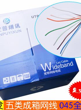 超五类045全铜成箱网线网络线双绞cat5e网线305米网络连接线