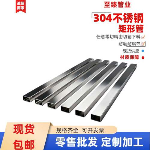 不锈钢矩形管304抛光管支架管空心管装饰管扁管激光定制零切加工