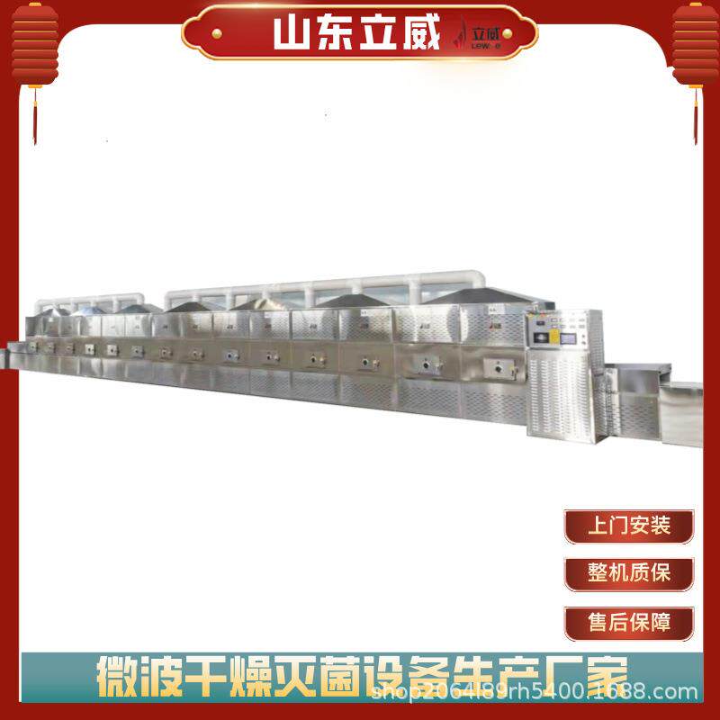 连续性原胶去水分设备全自动立威微波明胶干燥机