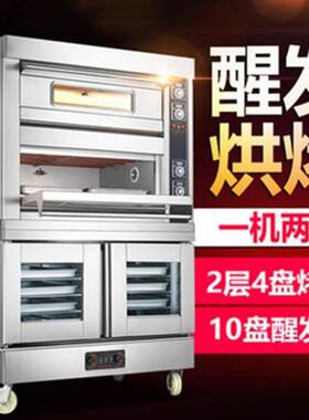 上烤下醒组合炉 商用烘焙设备醒发烘烤一体 燃气电热烤箱带发酵箱