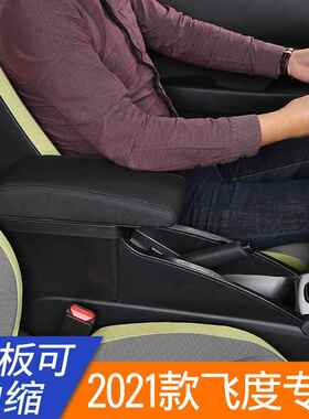 21款E飞度专用扶手箱新LIF免孔手扶箱四代款14飞度来福打94799酱