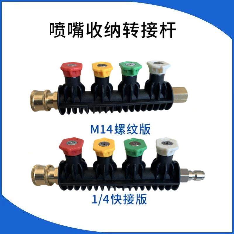 高压清洗机水枪头1/4活接快插洗车机加延长杆带扇形喷嘴喷头座
